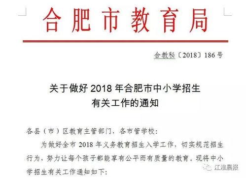 合肥市教育局最新爆料,教育改革动态及政策解读揭晓 第1张 合肥市教育局最新爆料,教育改革动态及政策解读揭晓 第1张