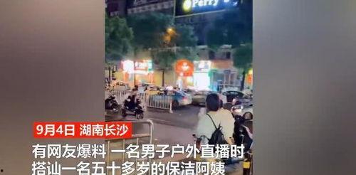 长沙男子爆料新闻视频最新,揭露惊人真相,引发社会关注 第1张 长沙男子爆料新闻视频最新,揭露惊人真相,引发社会关注 第1张