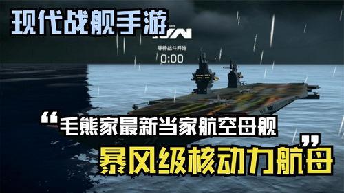现代战舰最新的爆料视频,最新爆料视频深度解析  第2张