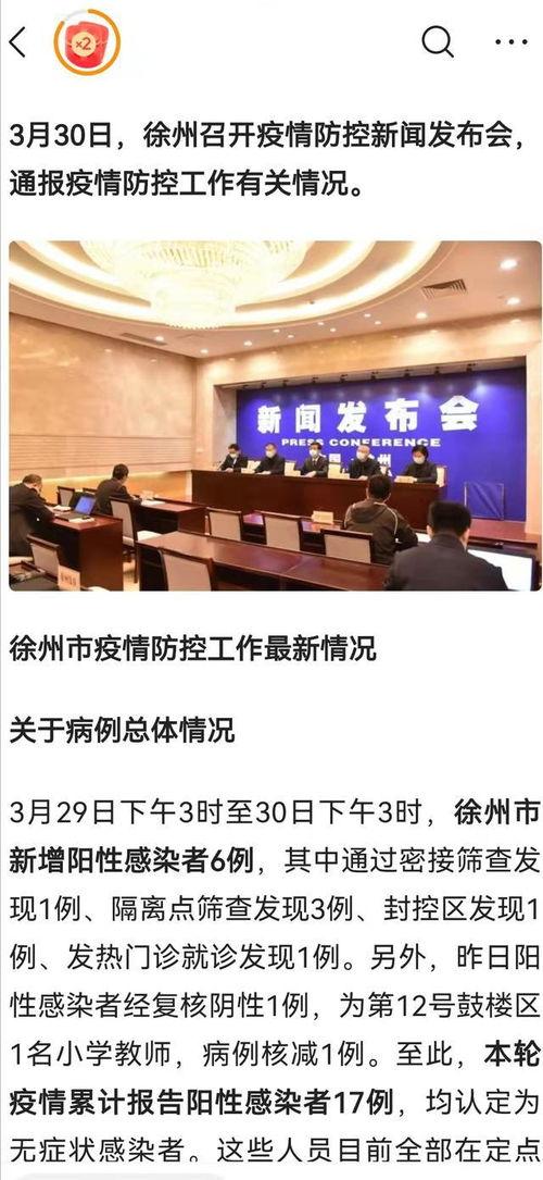 徐州今日爆料最新消息疫情,追踪今日爆料揭示的疫情进展  第2张