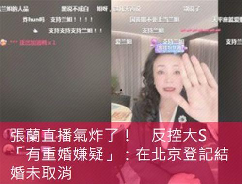 张兰遗憾爆料视频大全,揭秘视频大全背后的惊人真相 第3张 张兰遗憾爆料视频大全,揭秘视频大全背后的惊人真相 第3张