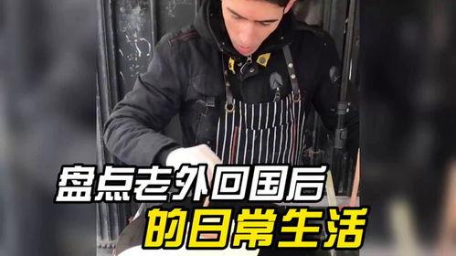 老外回国爆料视频,真实爆料背后的故事  第1张