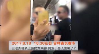 老外回国爆料视频,真实爆料背后的故事  第3张