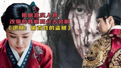 偷百姓的盗贼在线观看,偷百姓的罪恶行径在线揭秘