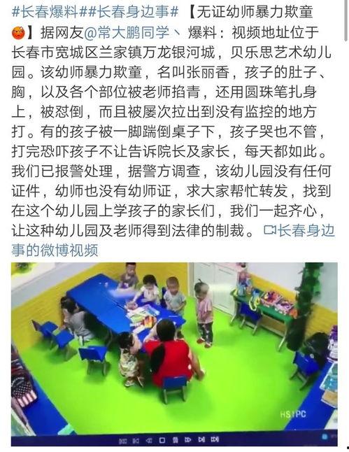 长春幼儿园爆料事件最新,揭开虐童黑幕,家长愤怒维权 第2张 长春幼儿园爆料事件最新,揭开虐童黑幕,家长愤怒维权 第2张