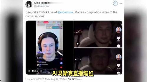 马斯克直播爆料视频,独家爆料视频深度解析 第2张 马斯克直播爆料视频,独家爆料视频深度解析 第2张