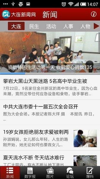 大连爆料新闻事件视频下载,视频揭露惊人真相  第1张