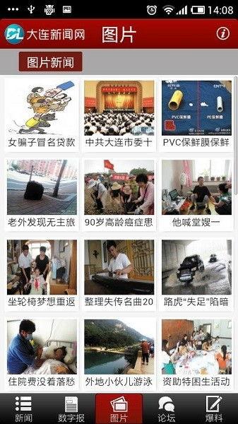 大连爆料新闻事件视频下载,视频揭露惊人真相  第3张