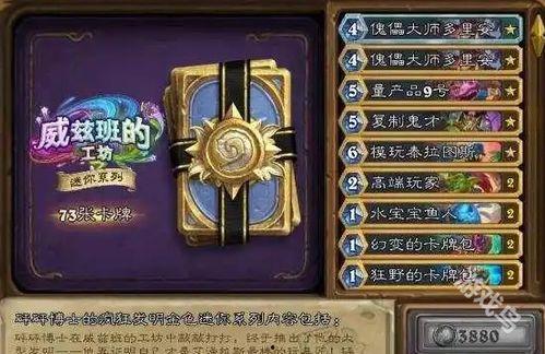 炉石传说迷你包最新爆料,神秘英雄与全新卡牌等你探索! 第1张 炉石传说迷你包最新爆料,神秘英雄与全新卡牌等你探索! 第1张
