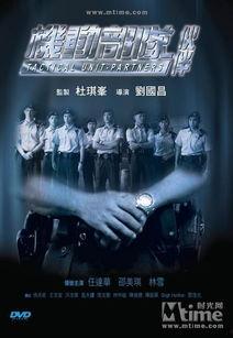 机动部队伙伴在线观看,热血激战,兄弟情深 第1张 机动部队伙伴在线观看,热血激战,兄弟情深 第1张