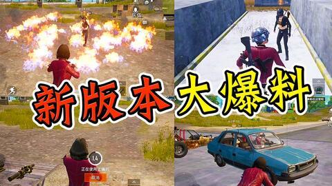 和平精英最新重大爆料,重磅爆料来袭，游戏体验再升级！  第1张