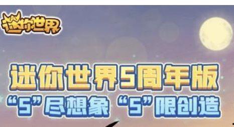 迷你世界活动最新爆料下载,神秘冒险等你来挑战! 第3张 迷你世界活动最新爆料下载,神秘冒险等你来挑战! 第3张