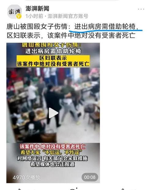 唐山打人案谁爆料的啊最新消息,揭秘爆料者身份及最新案情动态 第2张 唐山打人案谁爆料的啊最新消息,揭秘爆料者身份及最新案情动态 第2张