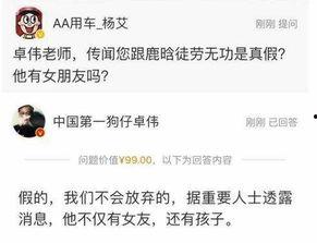 卓伟爆料白鹿是真的吗视频,白鹿真实身份揭秘,视频证据曝光 第2张 卓伟爆料白鹿是真的吗视频,白鹿真实身份揭秘,视频证据曝光 第2张