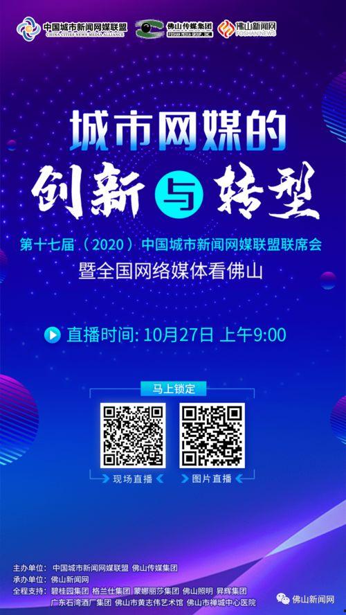 佛山市新闻媒体爆料平台,揭示城市热点事件 第1张 佛山市新闻媒体爆料平台,揭示城市热点事件 第1张