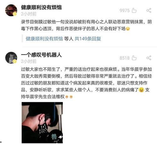 华晨宇新闻最新爆料图片,神秘幕后故事曝光,独家图片揭秘! 第2张 华晨宇新闻最新爆料图片,神秘幕后故事曝光,独家图片揭秘! 第2张