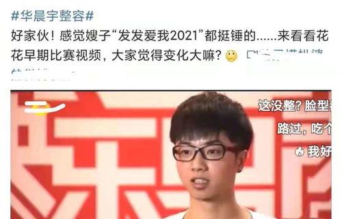 华晨宇新闻最新爆料图片,神秘幕后故事曝光,独家图片揭秘! 第3张 华晨宇新闻最新爆料图片,神秘幕后故事曝光,独家图片揭秘! 第3张