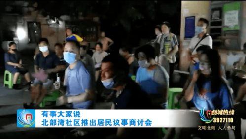 北海创城爆料事件视频,真相与反思