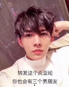 外网关于炎亚纶的爆料新闻,真相与争议交织的娱乐圈风云 第3张 外网关于炎亚纶的爆料新闻,真相与争议交织的娱乐圈风云 第3张