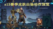 爆料王者视频大全,揭秘游戏幕后精彩瞬间 第2张 爆料王者视频大全,揭秘游戏幕后精彩瞬间 第2张