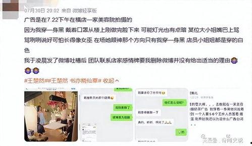 王楚然最新爆料微博,娱乐圈幕后真相大曝光!” 第3张 王楚然最新爆料微博,娱乐圈幕后真相大曝光!” 第3张