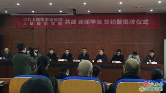 上饶师院爆料新闻最新,揭秘校园事件背后真相 第1张 上饶师院爆料新闻最新,揭秘校园事件背后真相 第1张