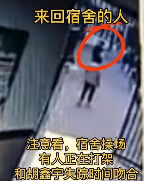 关于胡鑫宇事件最新爆料,揭秘校园失踪之谜的惊人爆料 第3张 关于胡鑫宇事件最新爆料,揭秘校园失踪之谜的惊人爆料 第3张