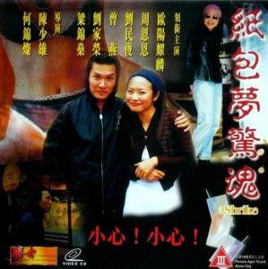纸包梦惊魂在线观看,揭秘惊悚悬疑背后的真实故事 第1张 纸包梦惊魂在线观看,揭秘惊悚悬疑背后的真实故事 第1张