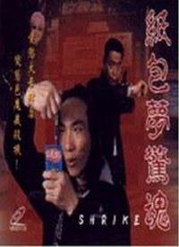 纸包梦惊魂在线观看,揭秘惊悚悬疑背后的真实故事 第2张 纸包梦惊魂在线观看,揭秘惊悚悬疑背后的真实故事 第2张