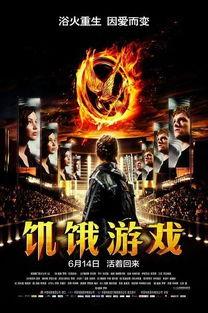 饥饿游戏2在线观看,星火燎原在线观影指南 第2张 饥饿游戏2在线观看,星火燎原在线观影指南 第2张