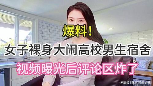 男生内部爆料曝光女生视频,女生视频事件引发热议