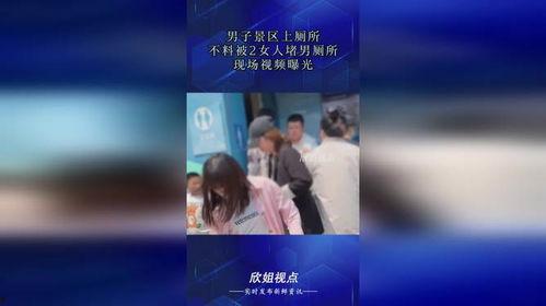 男子爆料景区视频播放,揭秘景区背后的真相  第3张