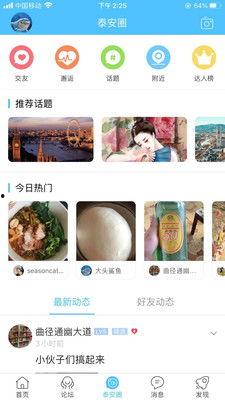 泰安新闻爆料,揭秘当地最新热点事件! 第2张 泰安新闻爆料,揭秘当地最新热点事件! 第2张