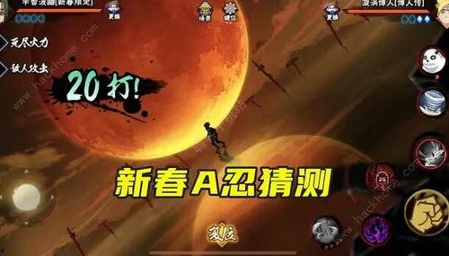 忍三最新爆料春节版本,春节版本全新爆料，精彩活动等你来战！