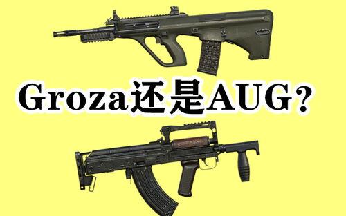 和平精英AUG最新爆料,性能升级，战场霸主再升级！  第3张