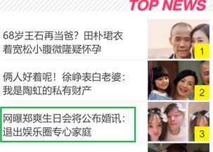 我要上头条爆料娱乐圈,我要上头条爆料大揭秘！