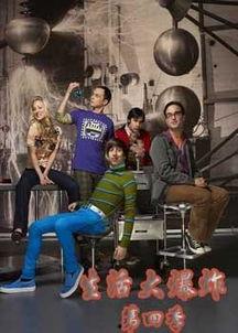 生活大爆炸4季在线观看,科学家的浪漫冒险  第2张 生活大爆炸4季在线观看,科学家的浪漫冒险  第2张