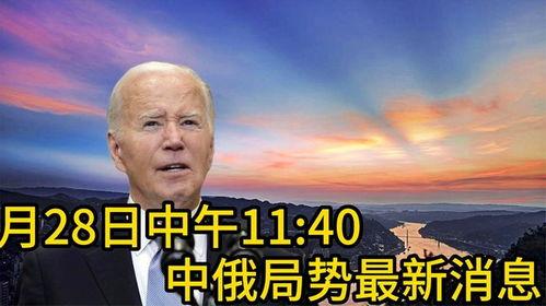 中国最新局势爆料,揭秘政策调整与经济变革新动向  第2张