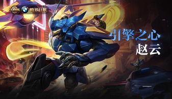 赵云未来纪元最新爆料,揭秘神秘势力崛起与英雄再临  第2张