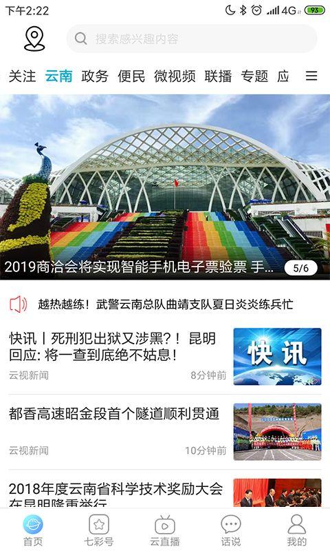 云南新闻爆料平台下载,聚焦本土热点，揭示社会万象