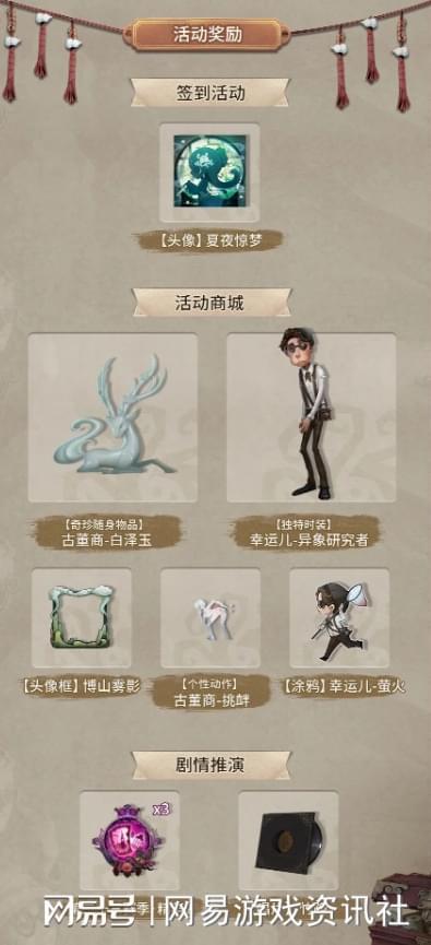 第五人格最新爆料暑假  第3张