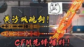 cfm挑战武器最新爆料,神秘神器即将登场，战力升级一触即发！