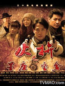 护宝者电视剧在线观看,传奇宝藏的守护者 第2张 护宝者电视剧在线观看,传奇宝藏的守护者 第2张