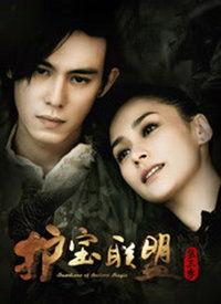 护宝者电视剧在线观看,传奇宝藏的守护者 第3张 护宝者电视剧在线观看,传奇宝藏的守护者 第3张