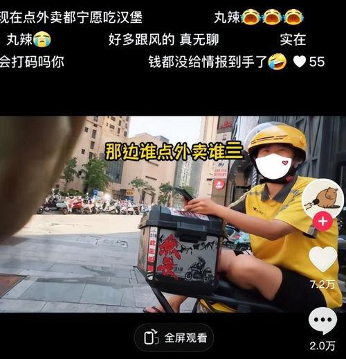 湖南外卖小哥爆料视频,揭秘外卖行业背后的真相 第2张 湖南外卖小哥爆料视频,揭秘外卖行业背后的真相 第2张