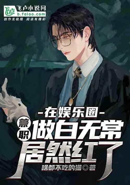 爆料娱乐圈王大锤的小说,王大锤的爆料传奇 第3张 爆料娱乐圈王大锤的小说,王大锤的爆料传奇 第3张