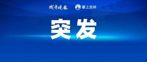 全球时事爆料新闻最新版,最新时事爆料聚焦 第2张 全球时事爆料新闻最新版,最新时事爆料聚焦 第2张
