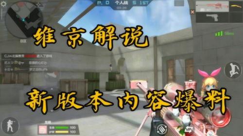 cfm新版本最新爆料,全新内容与玩法革新揭秘  第1张