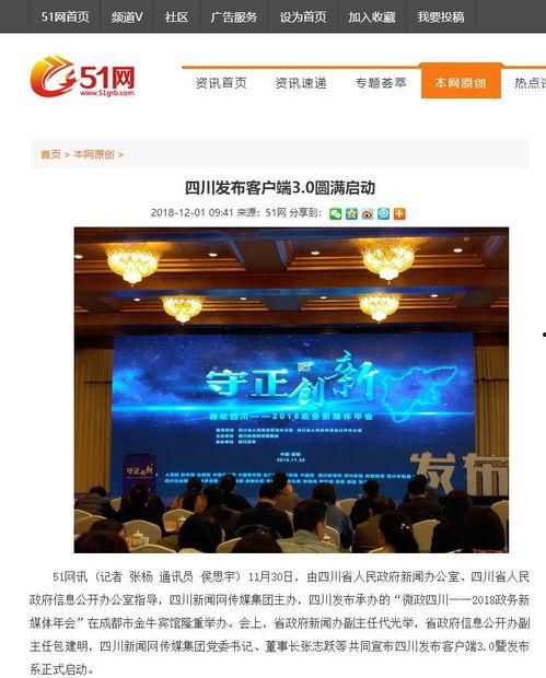 四川新闻频道新闻爆料,重大事件引发社会关注 第2张 四川新闻频道新闻爆料,重大事件引发社会关注 第2张