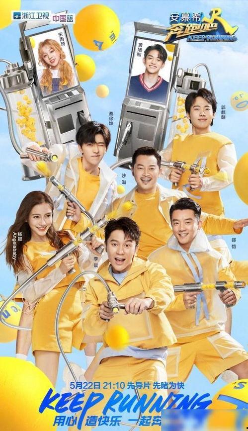 奔跑吧5在线观看,激情在线,欢乐无限 第2张 奔跑吧5在线观看,激情在线,欢乐无限 第2张